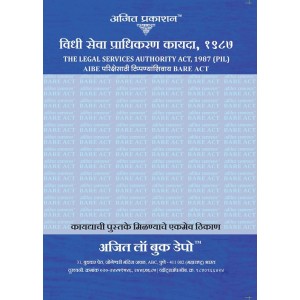 Ajit Prakashan's The Legal Services Authorities Act, 1987 Bare Acts without Comments for AIBE Exam (Marathi-विधी सेवा प्राधिकरण कायदा) | Vidhi Seva Pradhikaran Kayda